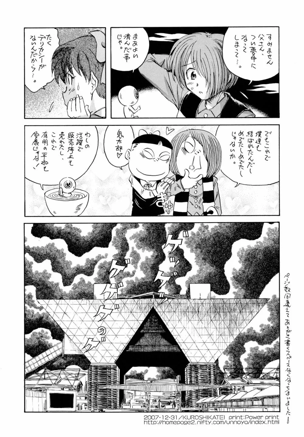 猫娘だから貧乳本 Page.22