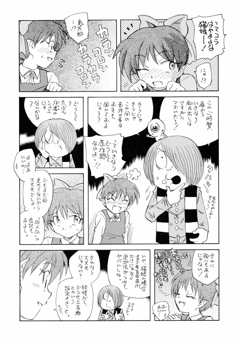 猫娘だから貧乳本 Page.4