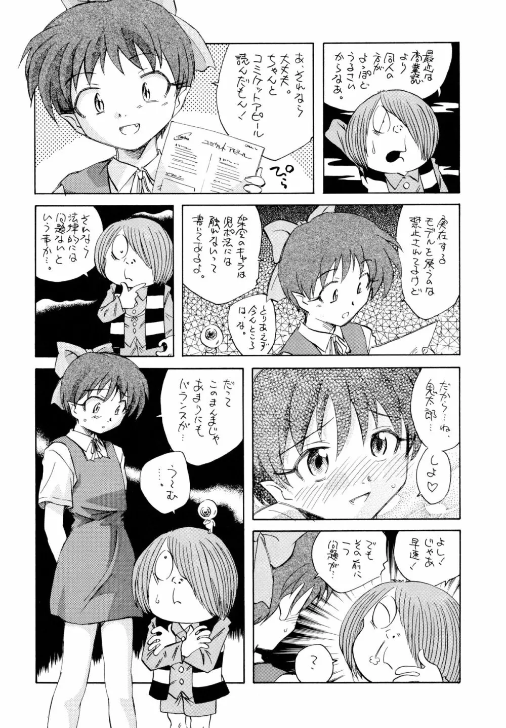 猫娘だから貧乳本 Page.7