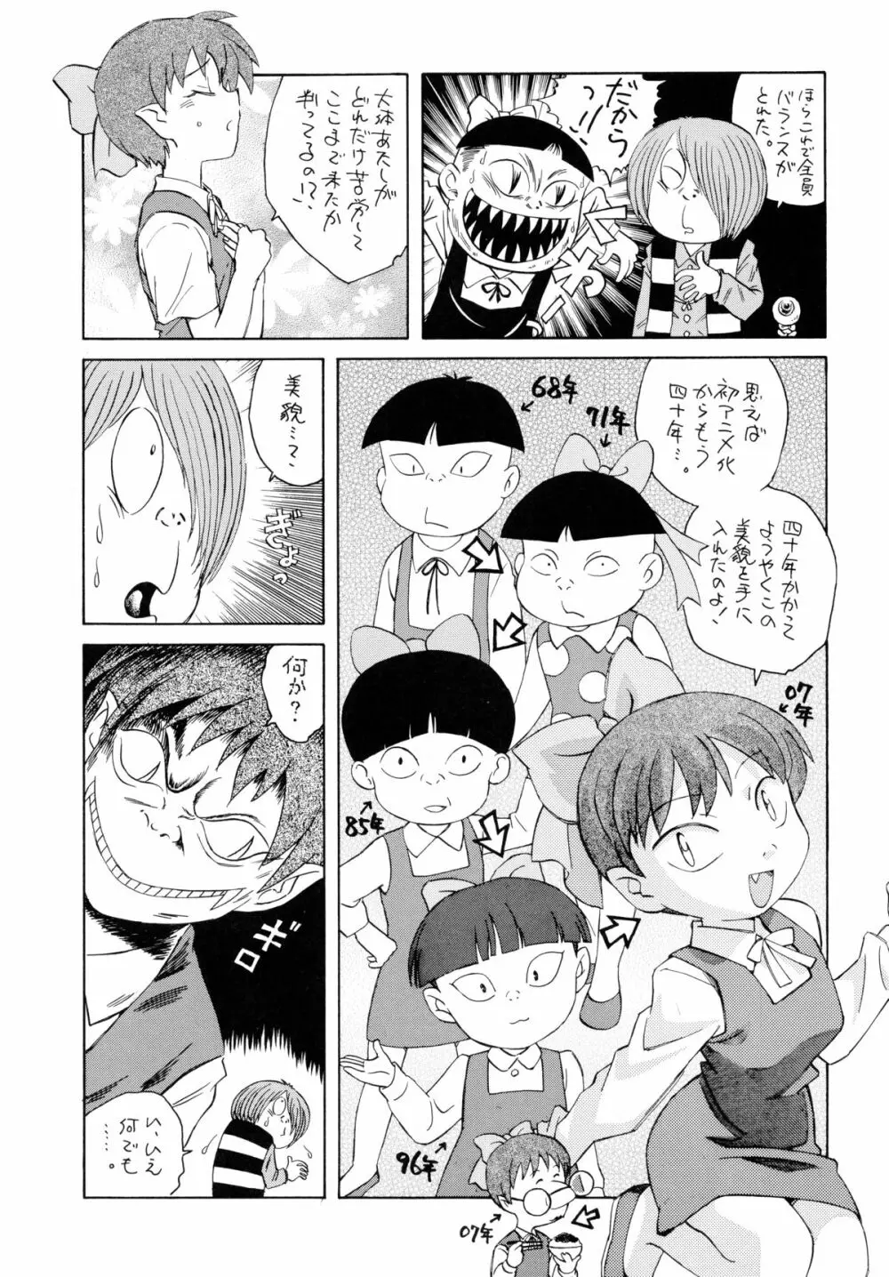猫娘だから貧乳本 Page.8