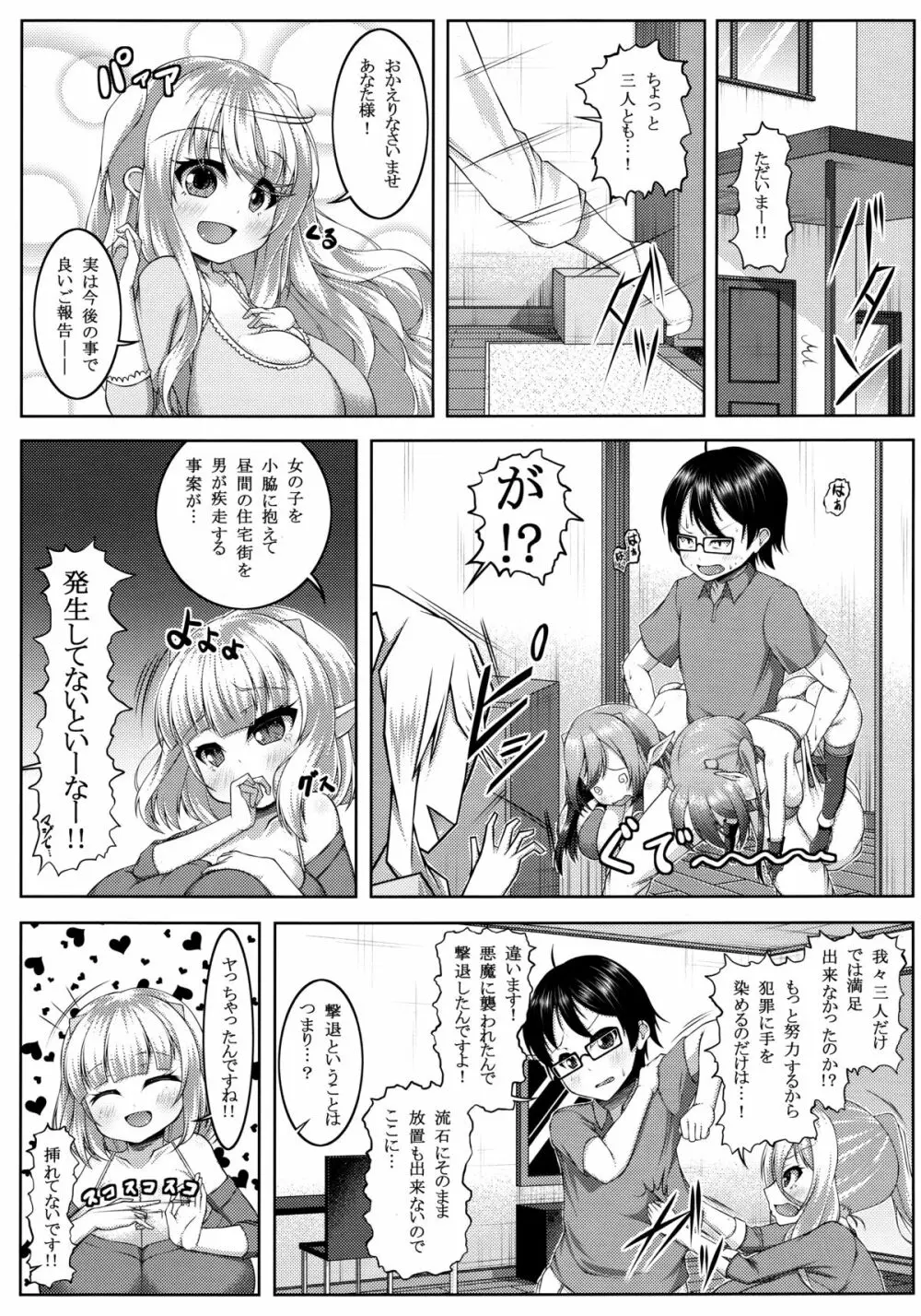 でもんずさんど2 Page.14