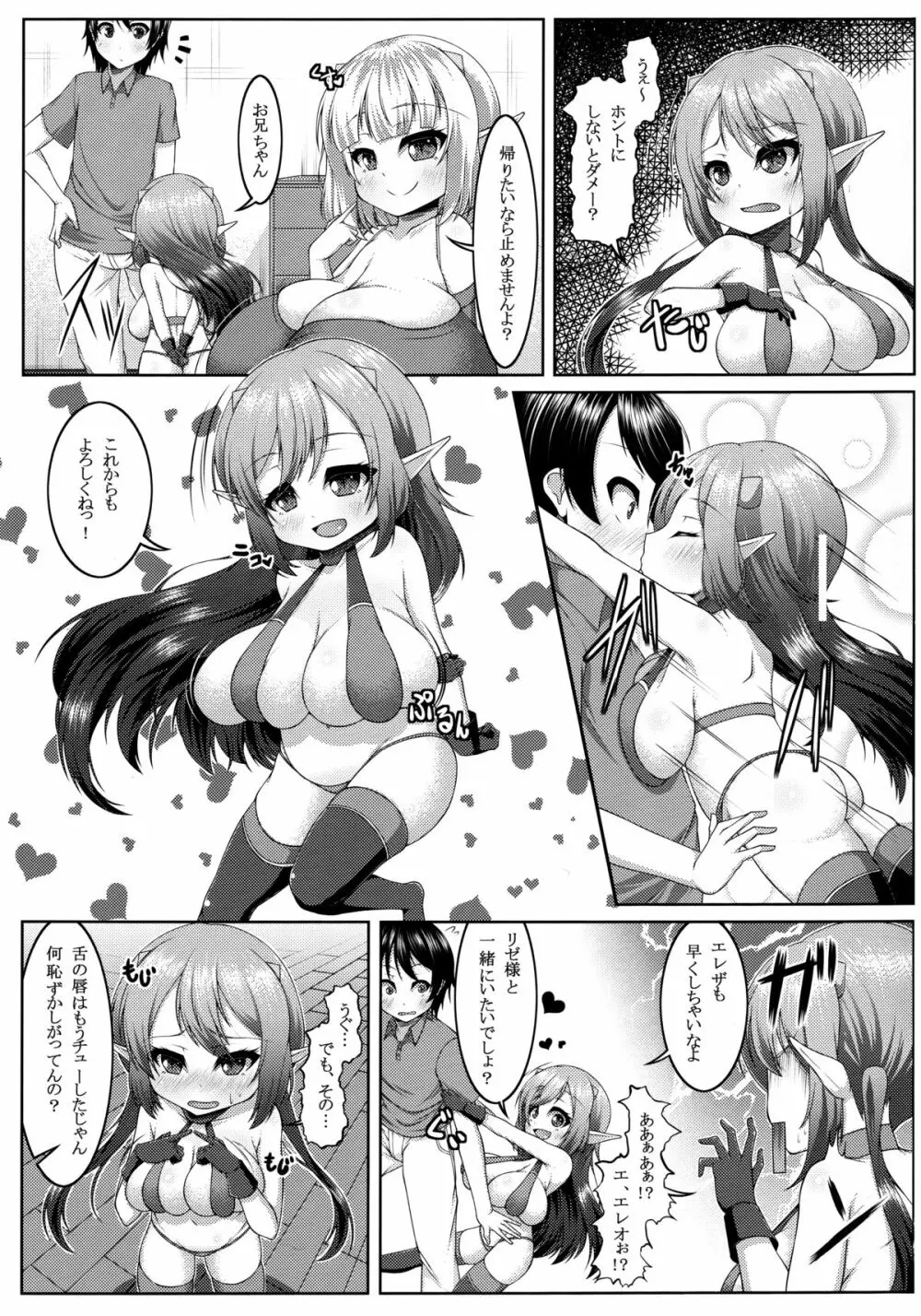 でもんずさんど2 Page.22