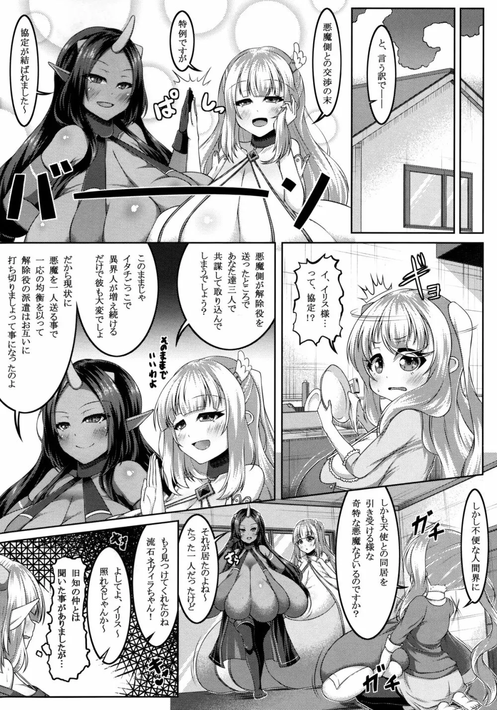 でもんずさんど2 Page.3