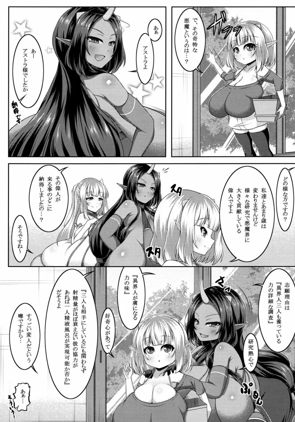 でもんずさんど2 Page.4