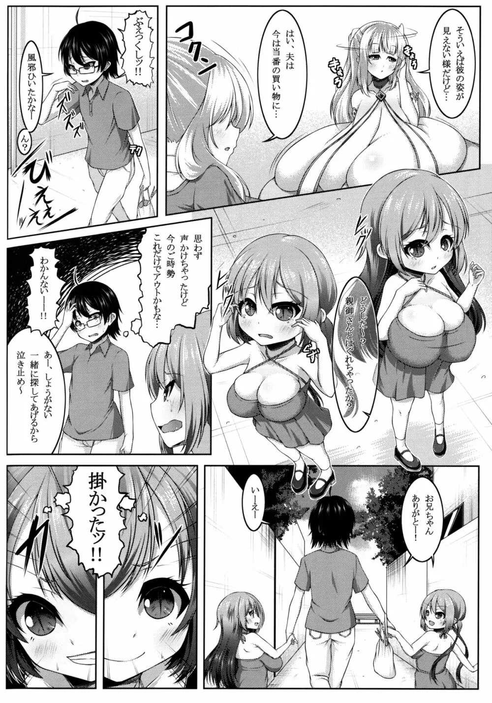 でもんずさんど2 Page.5