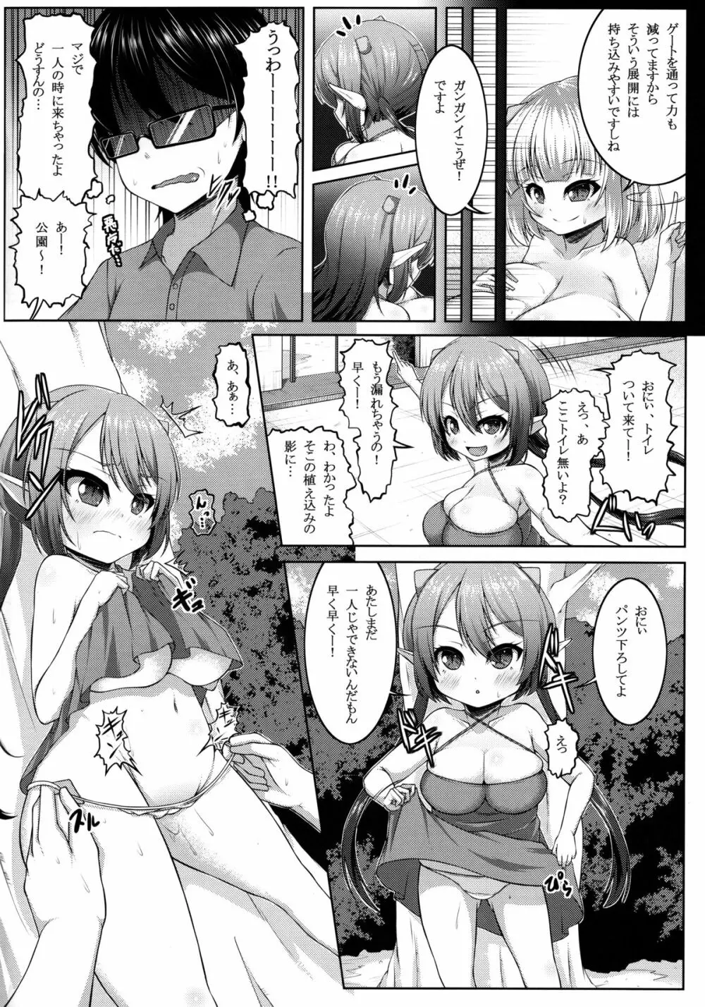 でもんずさんど2 Page.7