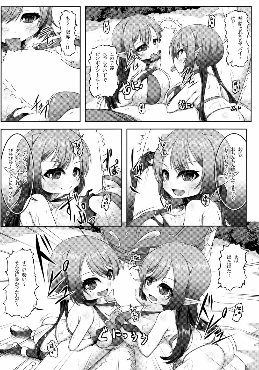 でもんずさんど2 Page.9