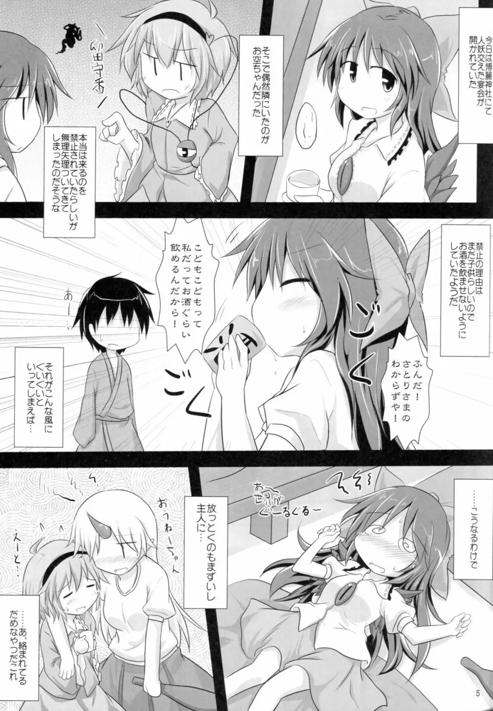 オトナなワタシ Page.4