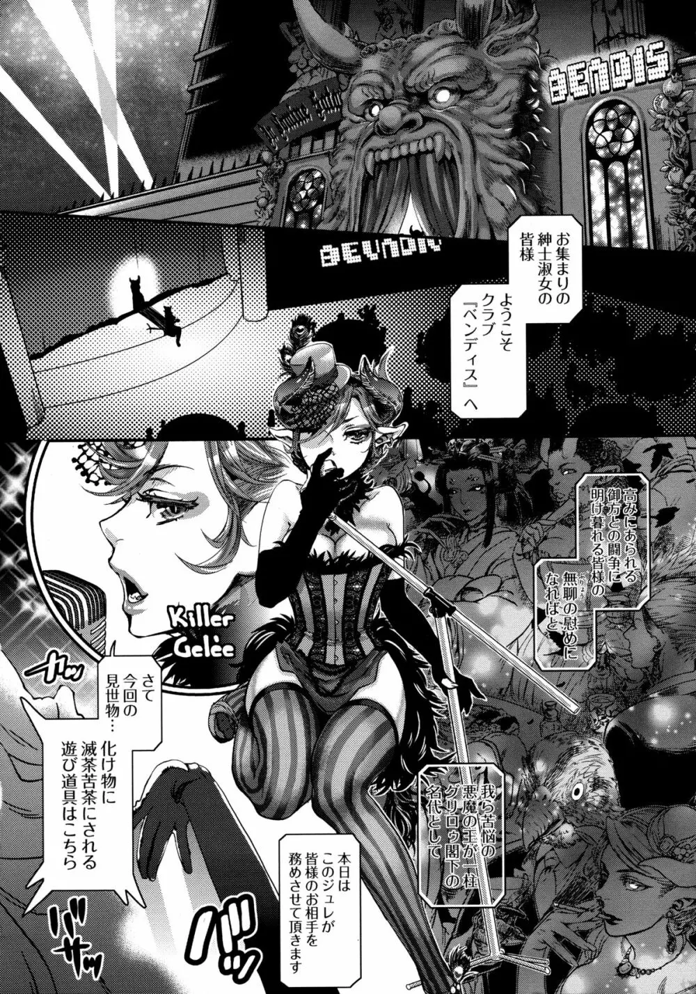 寵姫さまの淫虐遊戯 Page.100