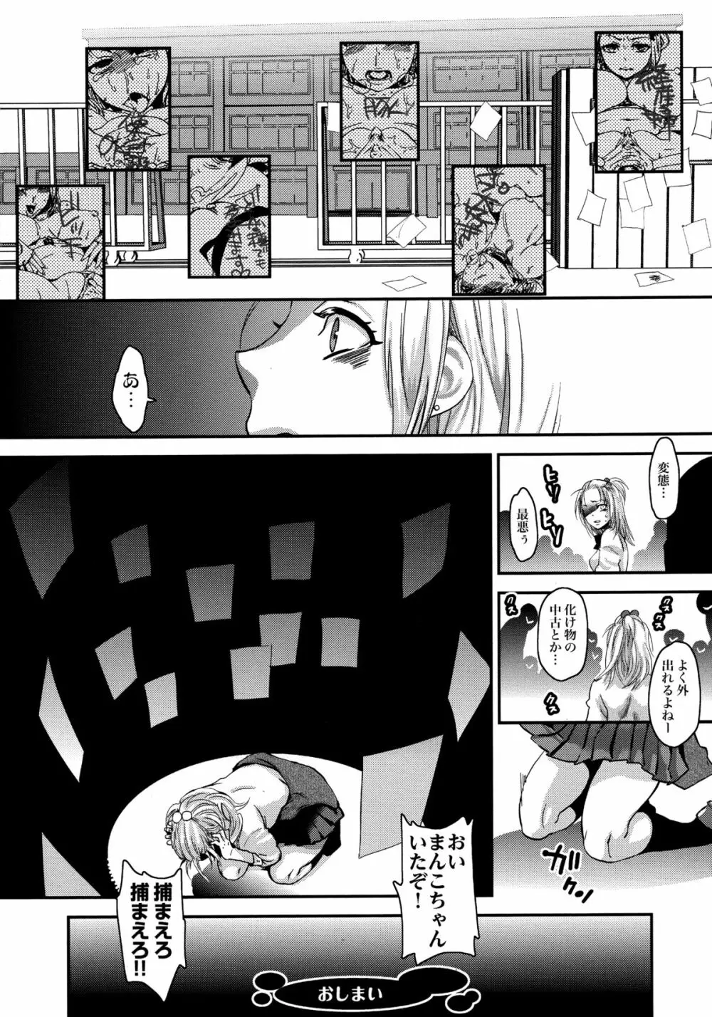 寵姫さまの淫虐遊戯 Page.114