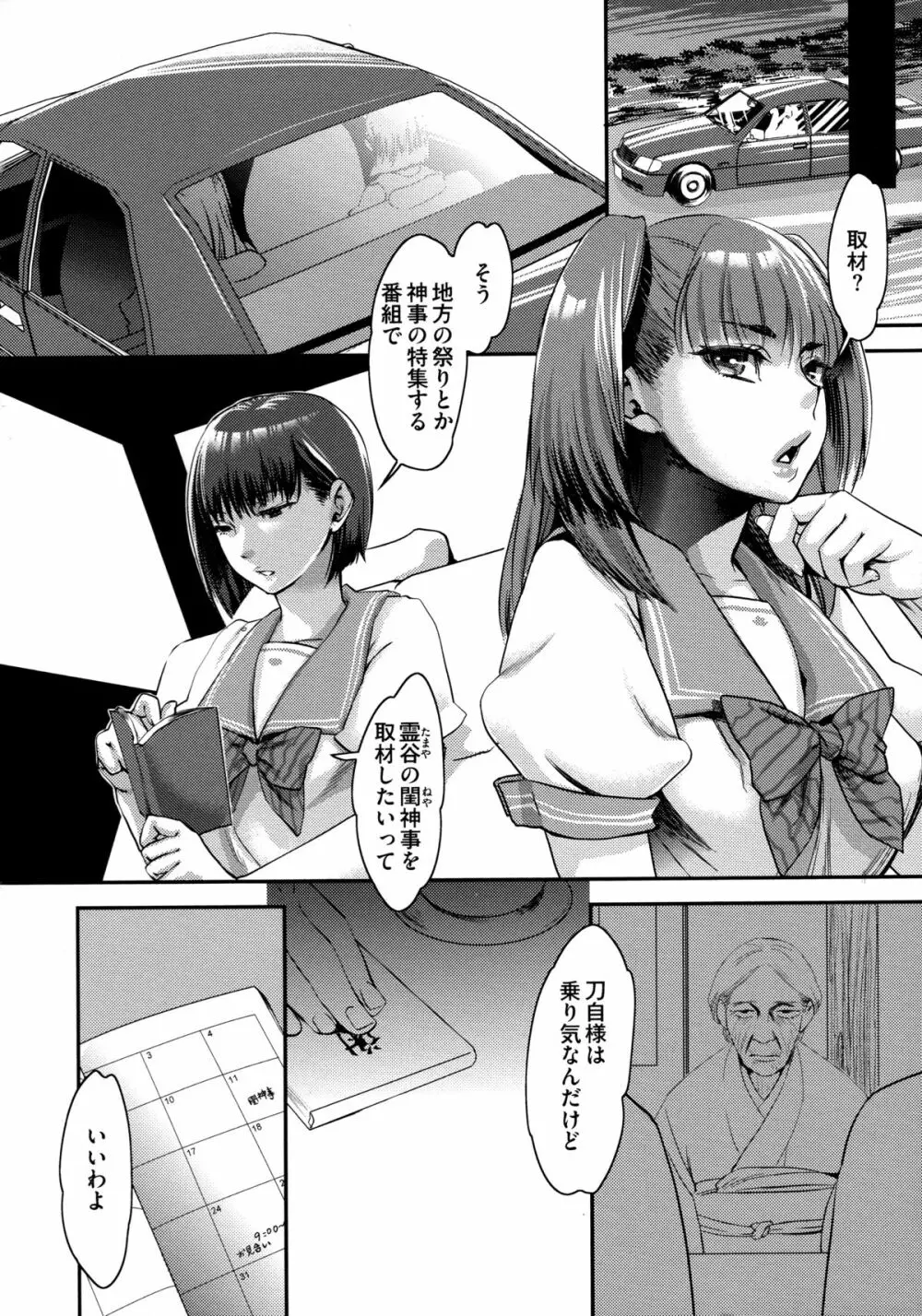 寵姫さまの淫虐遊戯 Page.164