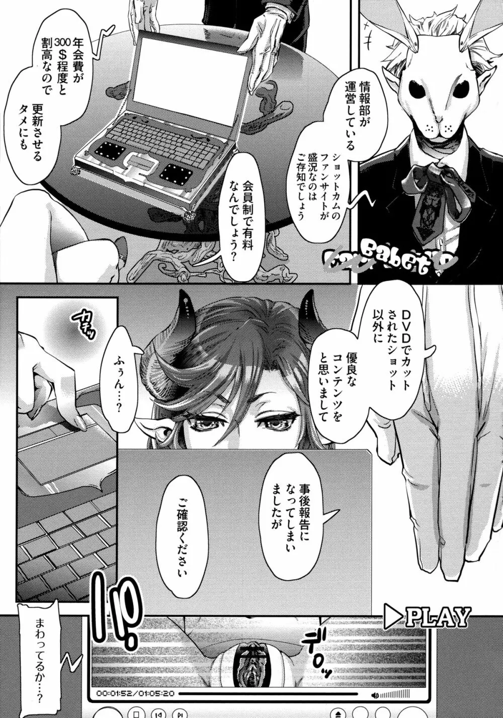 寵姫さまの淫虐遊戯 Page.67