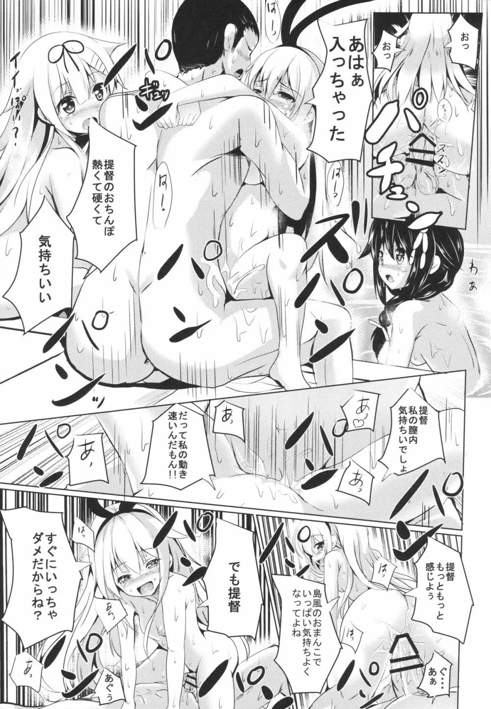 駆逐艦とお風呂でいちゃいちゃしよ? Page.10