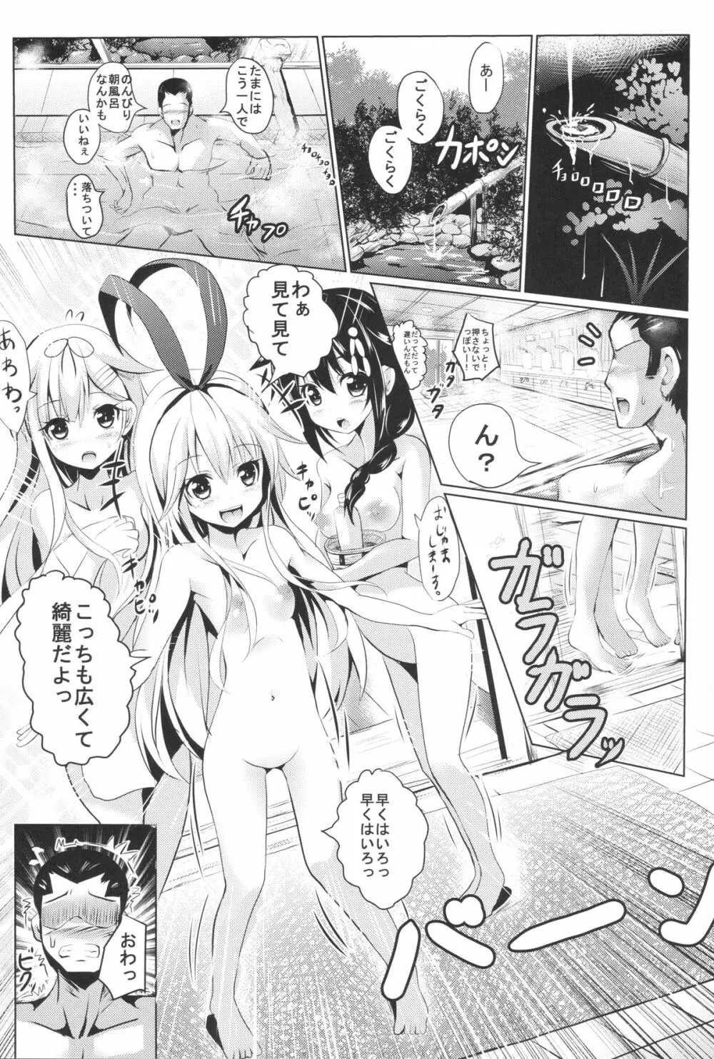 駆逐艦とお風呂でいちゃいちゃしよ? Page.2