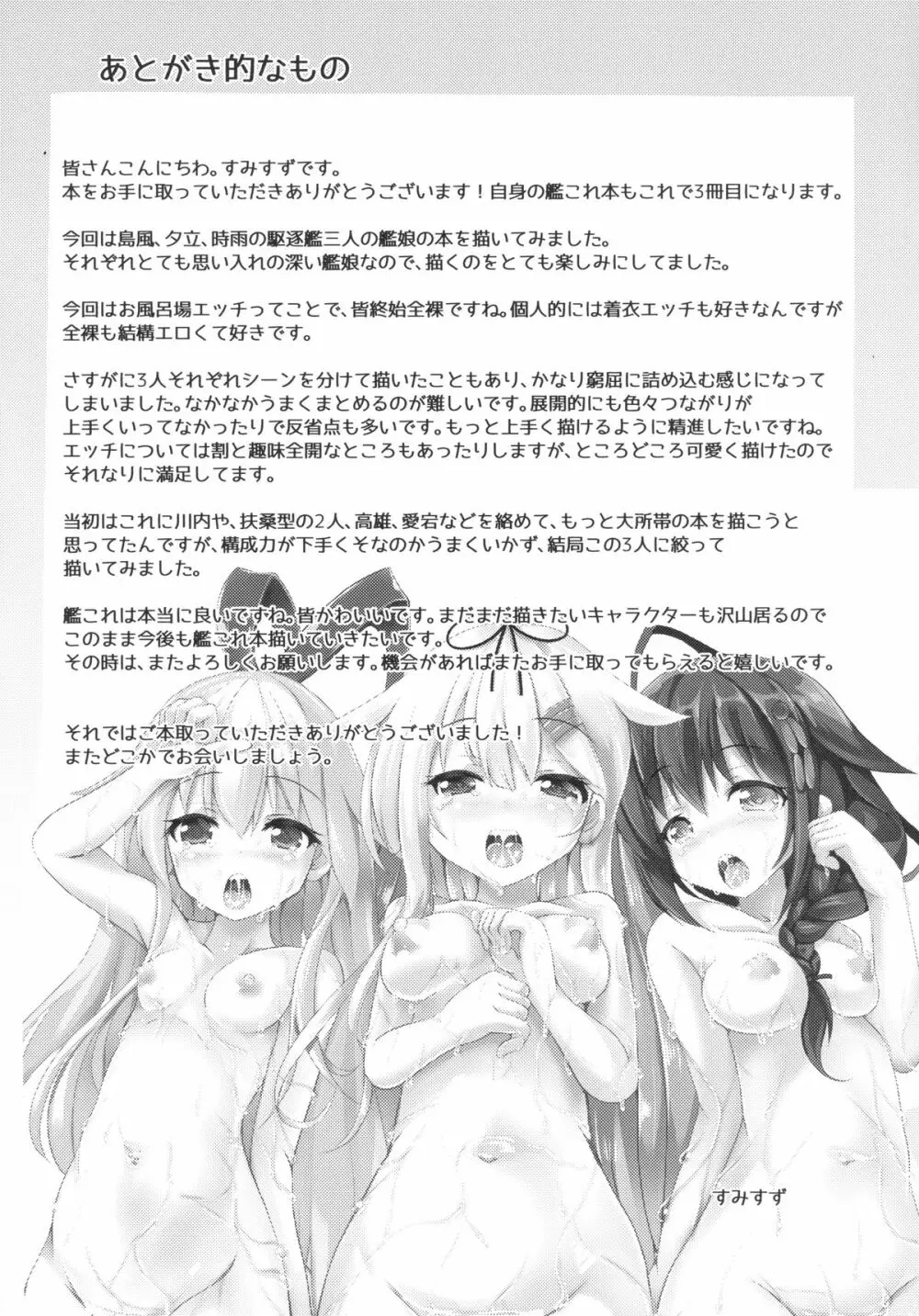 駆逐艦とお風呂でいちゃいちゃしよ? Page.26