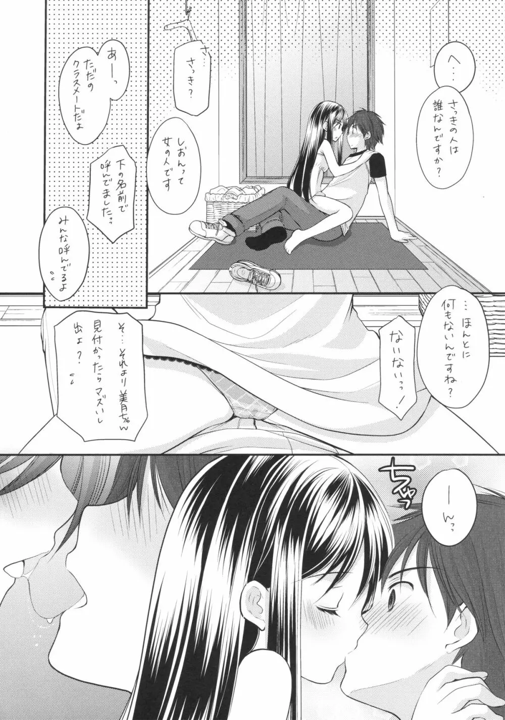 おしかけ少女 Page.14