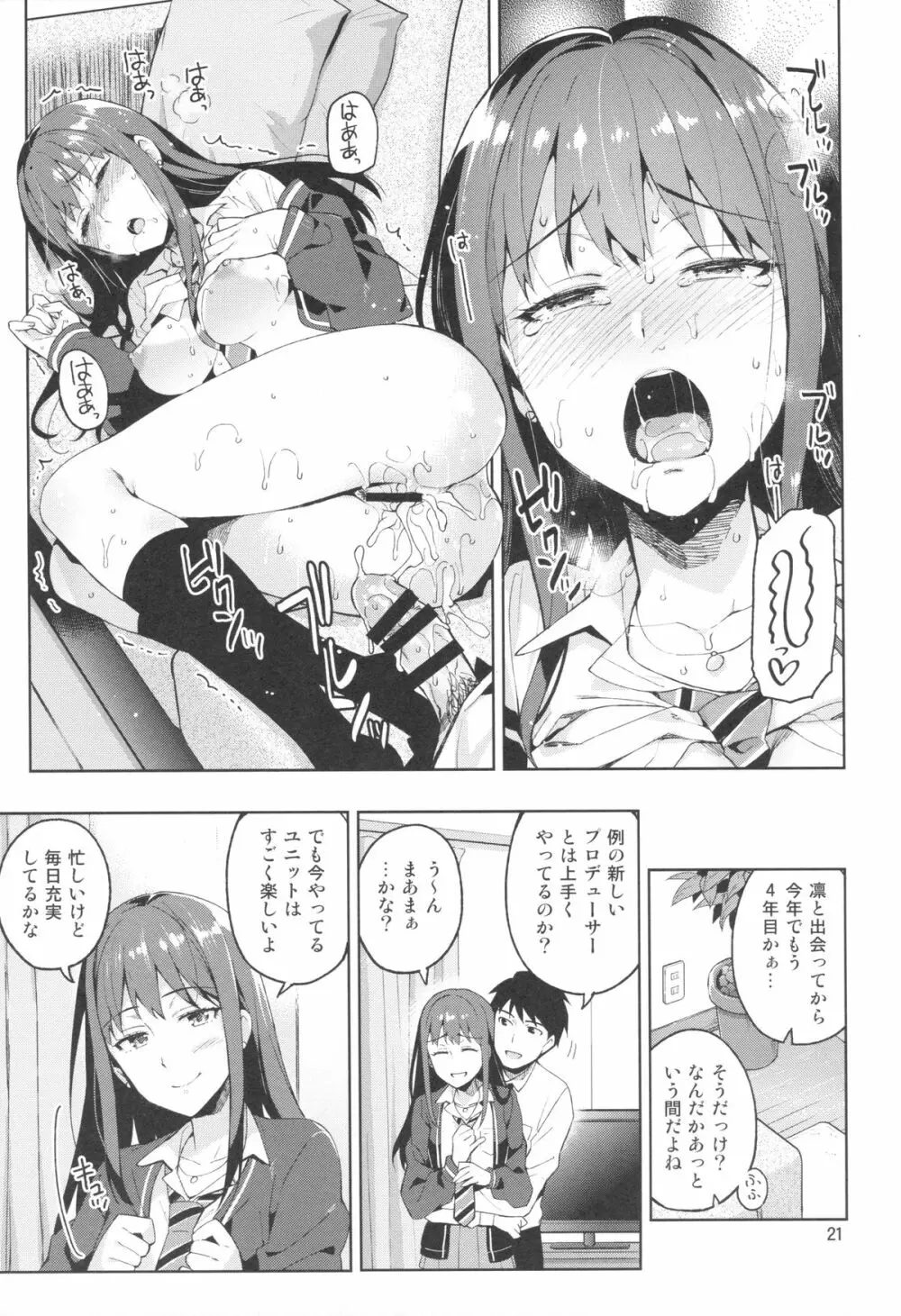 Cinderella,僕とイチャラブ渋谷凛 Page.20