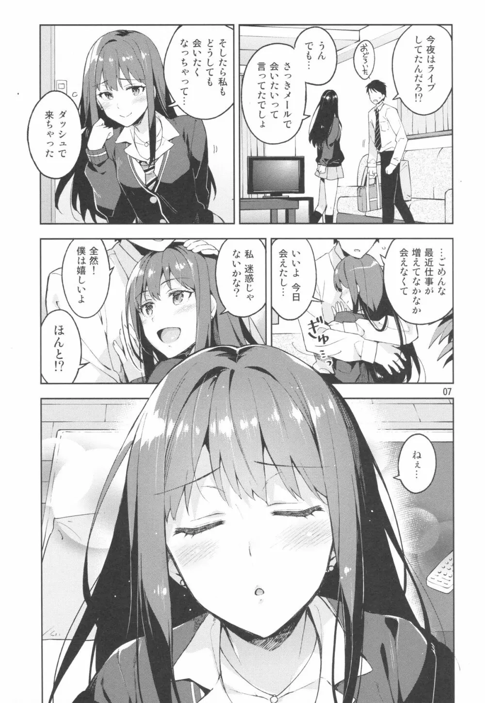 Cinderella,僕とイチャラブ渋谷凛 Page.6