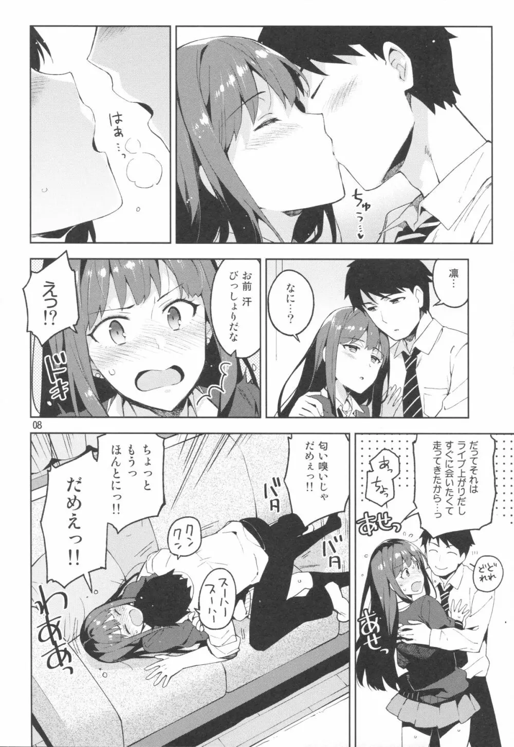 Cinderella,僕とイチャラブ渋谷凛 Page.7