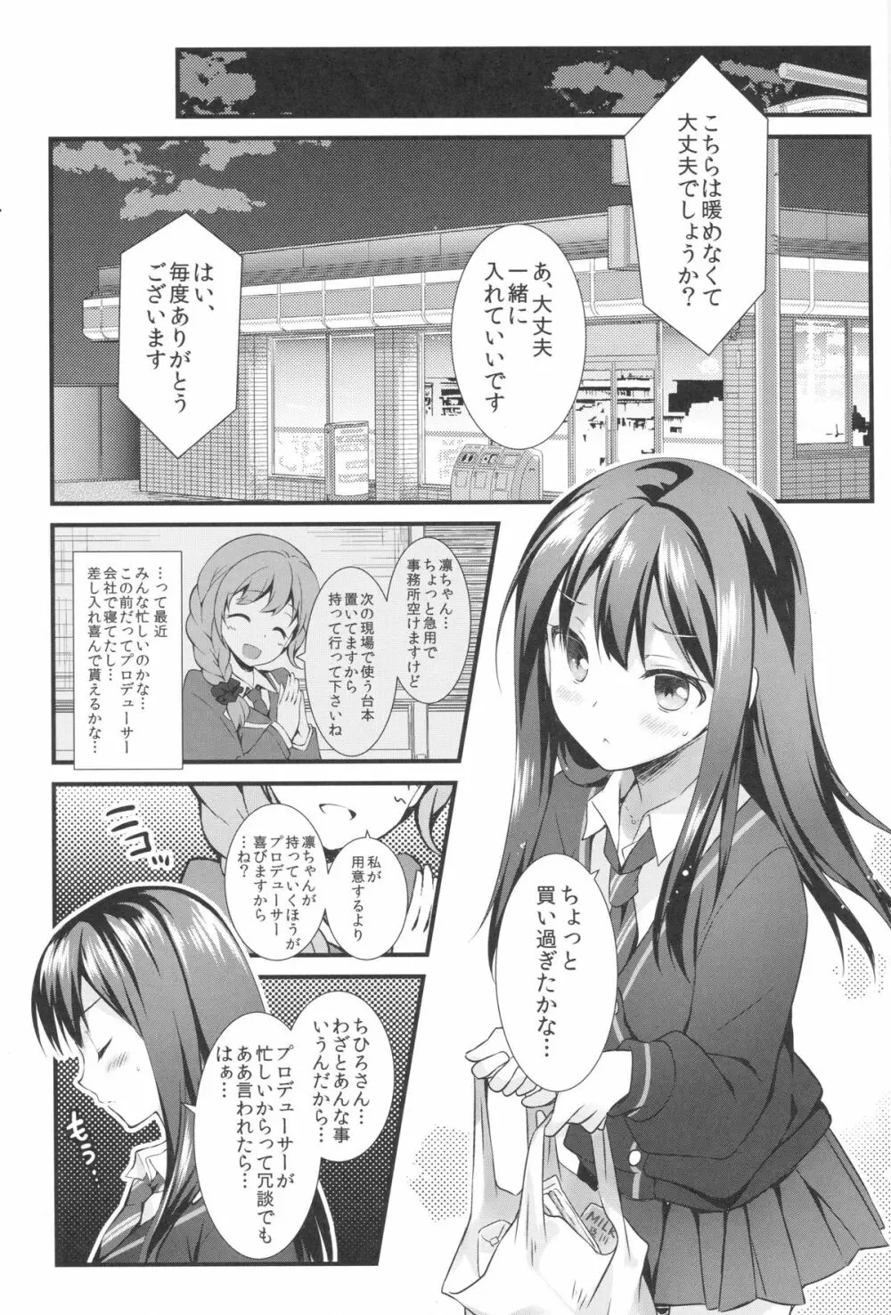 ふたりのシンデレラ Page.2