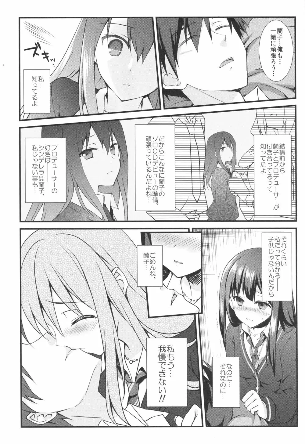 ふたりのシンデレラ Page.4