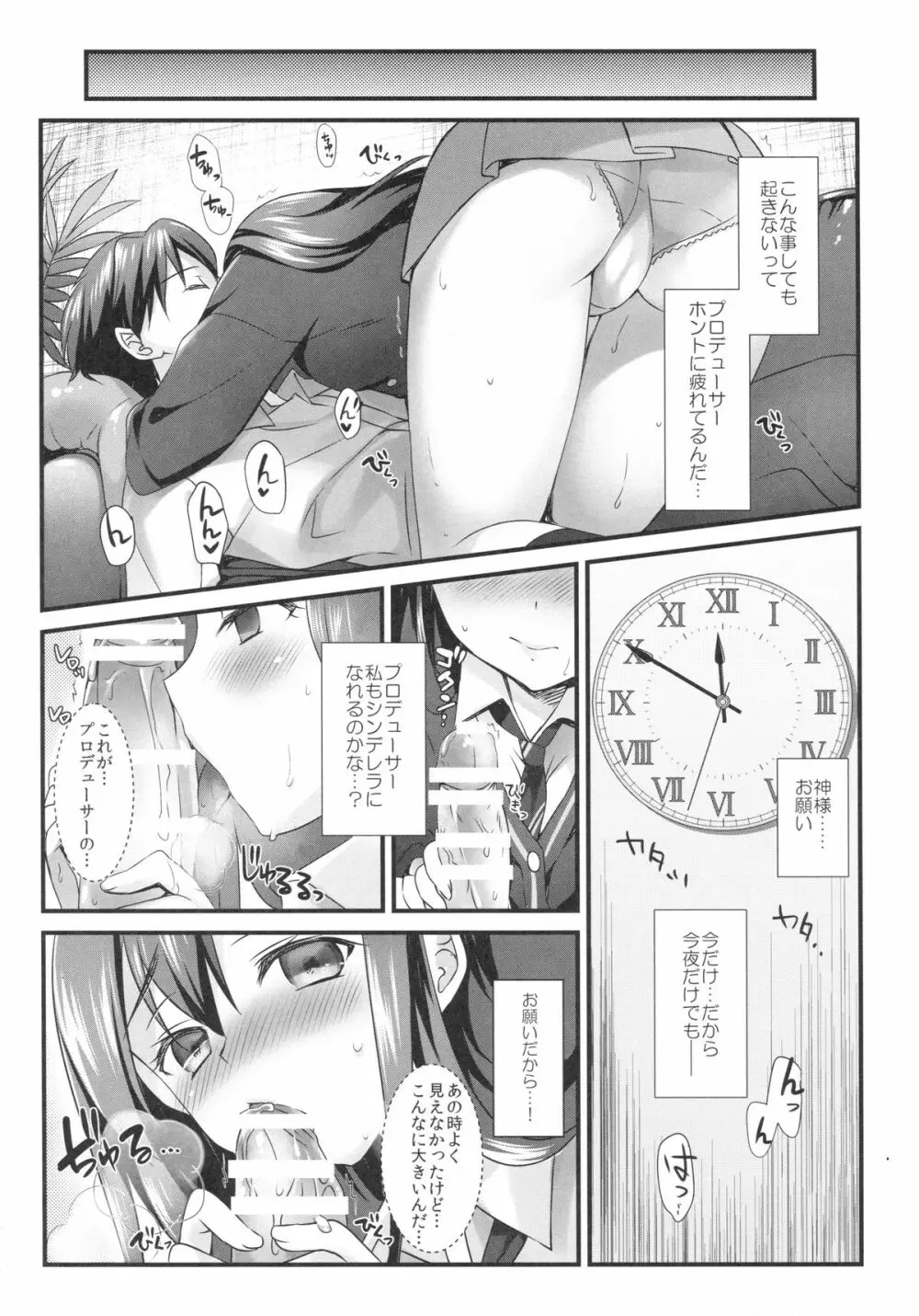 ふたりのシンデレラ Page.5