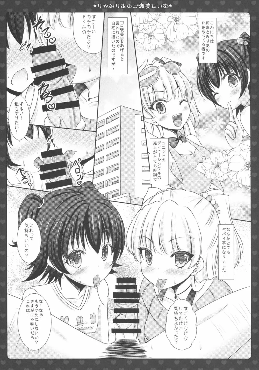 りかみりあのご褒美たいむ Page.3