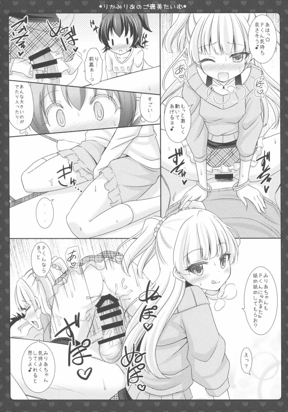 りかみりあのご褒美たいむ Page.6