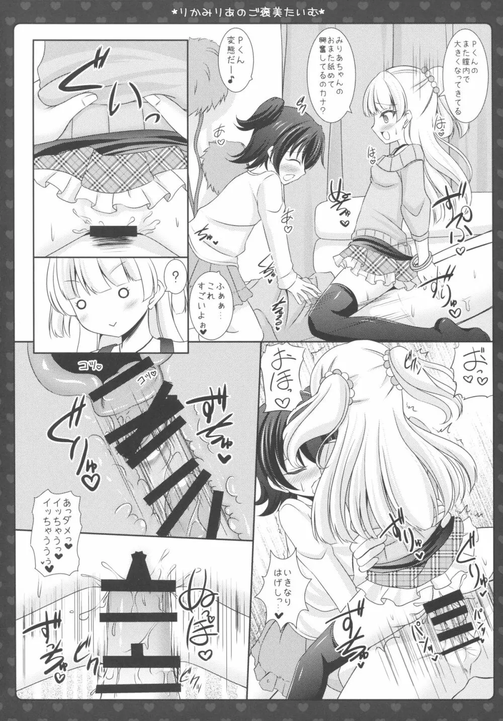 りかみりあのご褒美たいむ Page.8