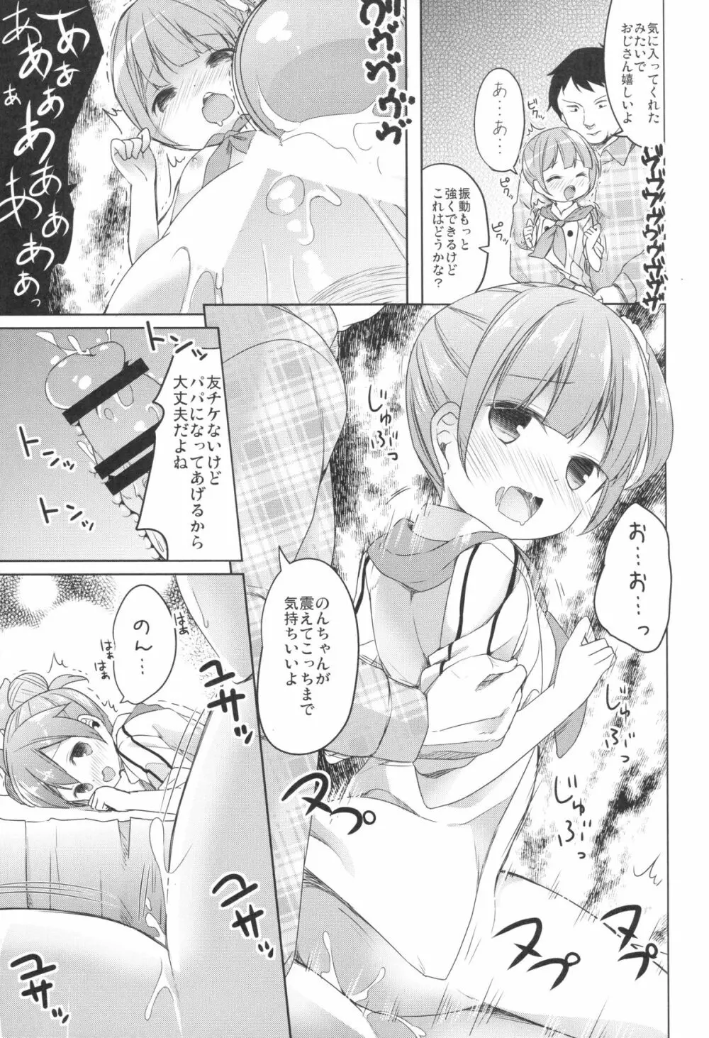 パパになれるパスタ Page.13