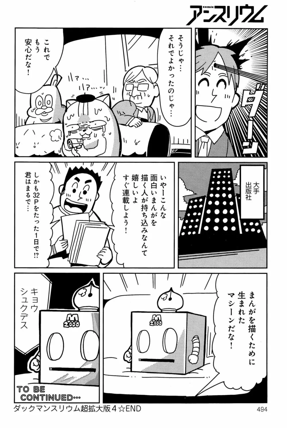 COMIC アンスリウム 025 2015年5月号 Page.494