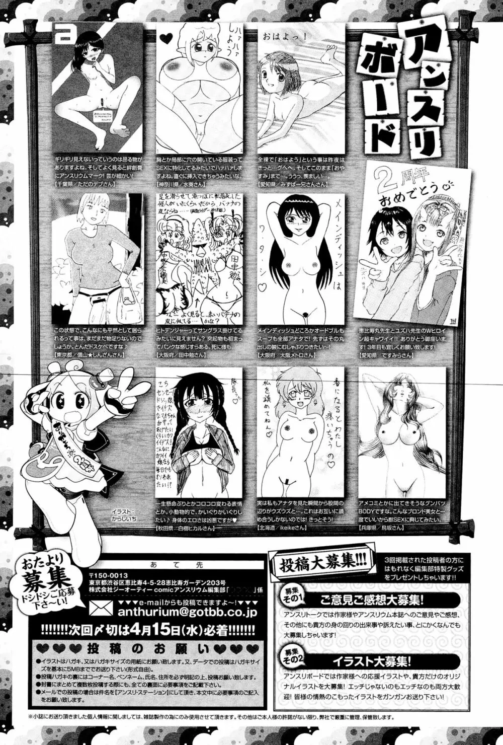 COMIC アンスリウム 025 2015年5月号 Page.511