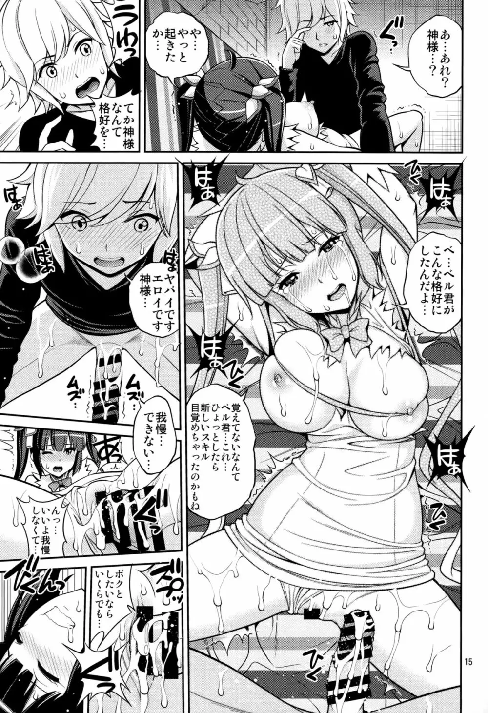 神ぱい Page.14