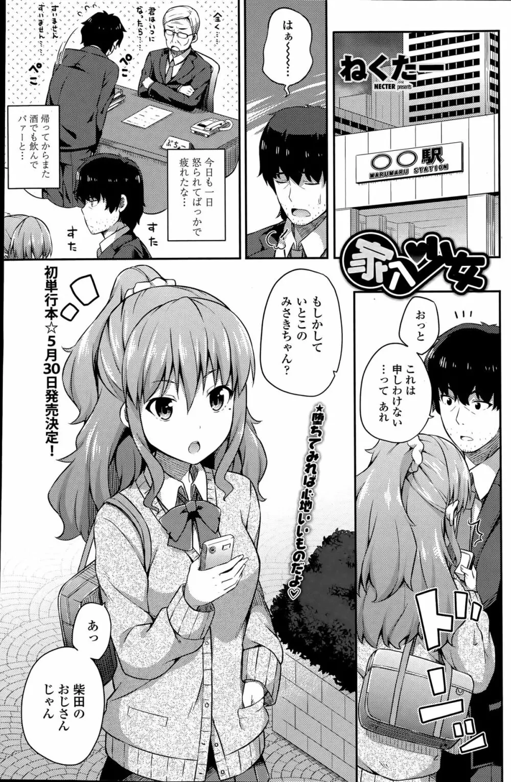 COMIC ペンギンクラブ山賊版 2015年5月号 Page.105