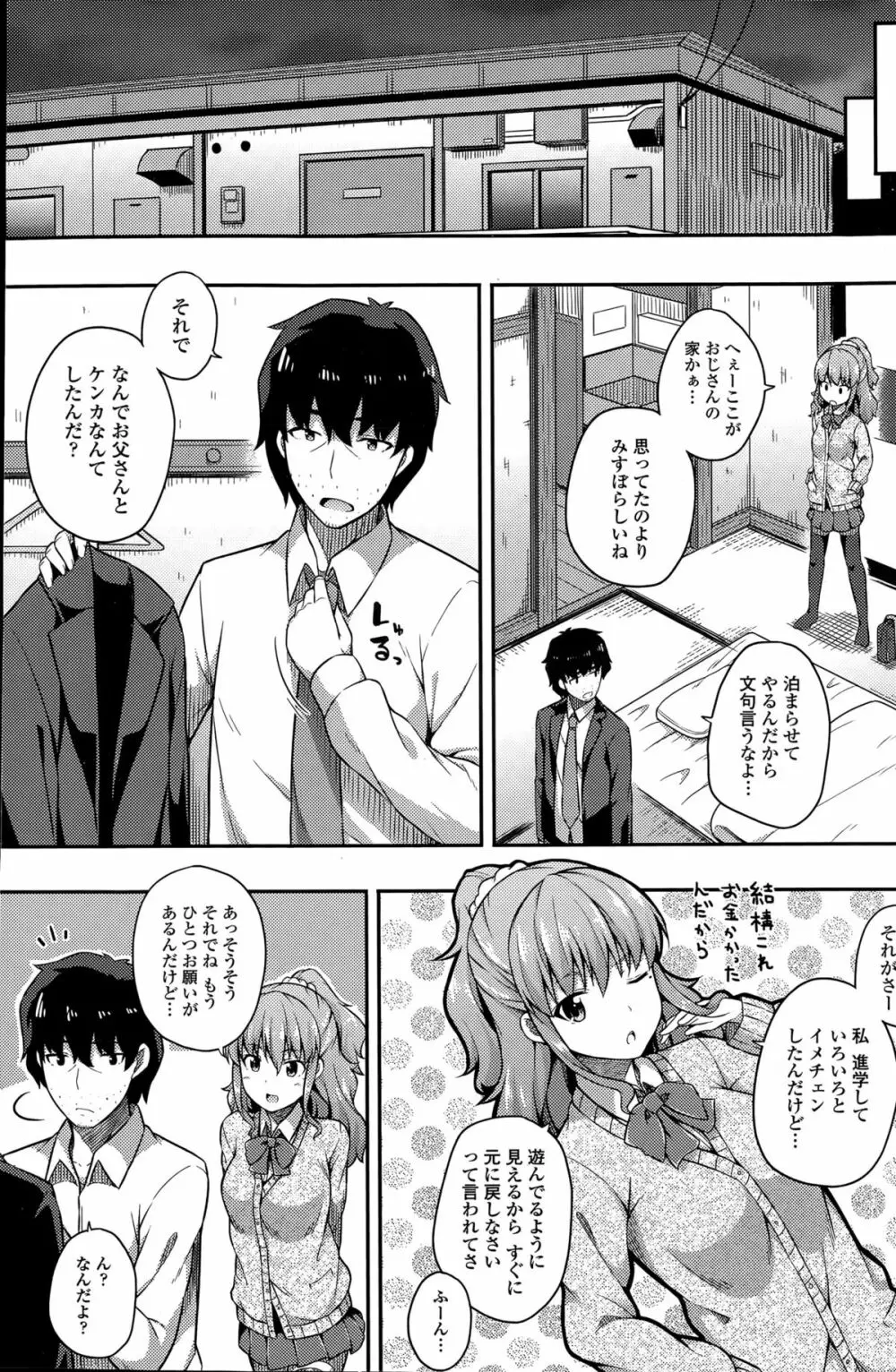 COMIC ペンギンクラブ山賊版 2015年5月号 Page.107