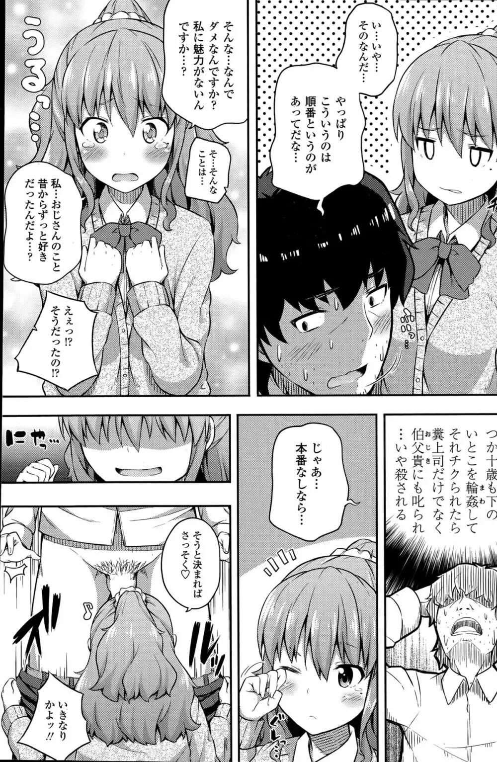 COMIC ペンギンクラブ山賊版 2015年5月号 Page.109