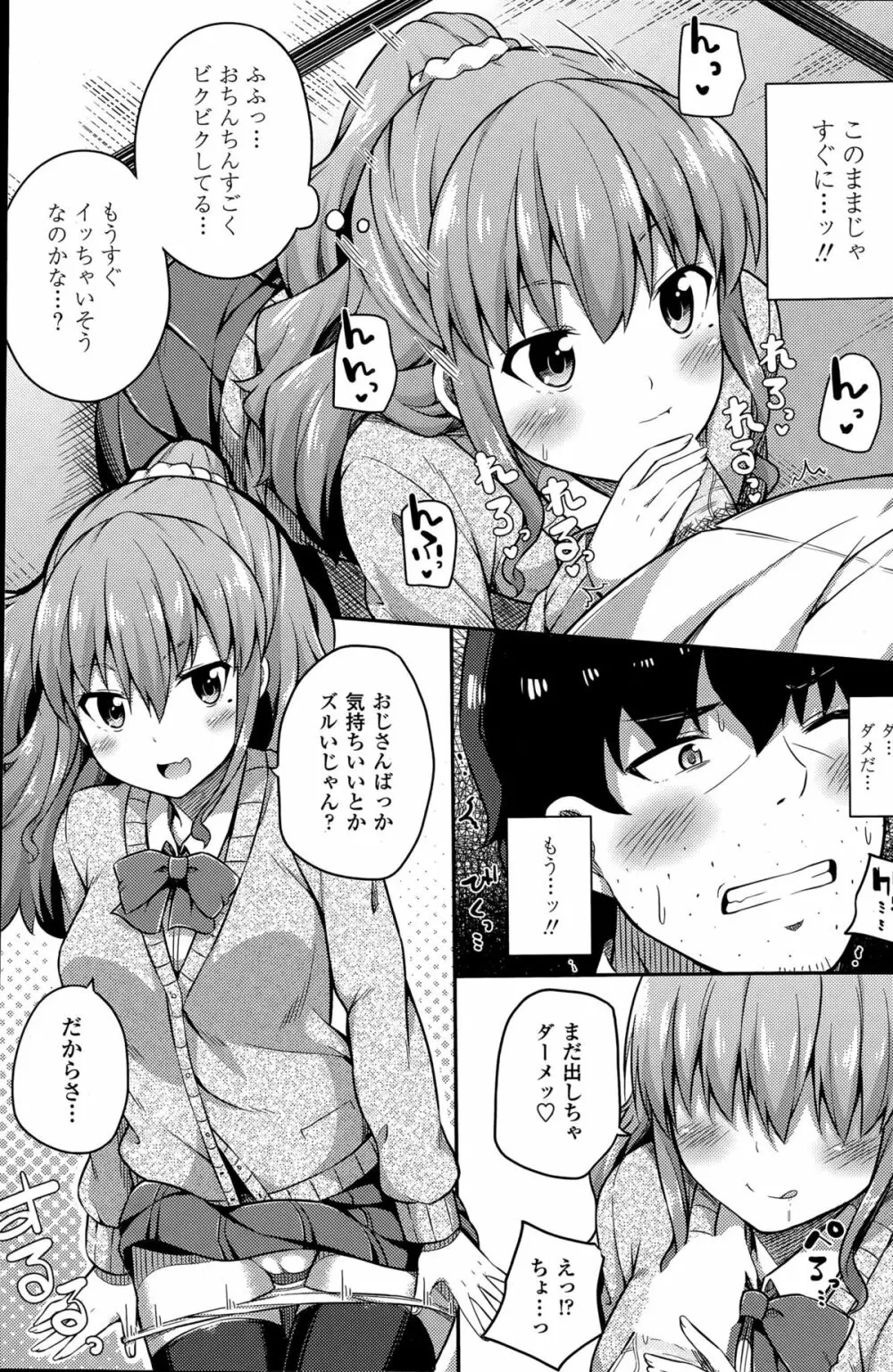 COMIC ペンギンクラブ山賊版 2015年5月号 Page.111