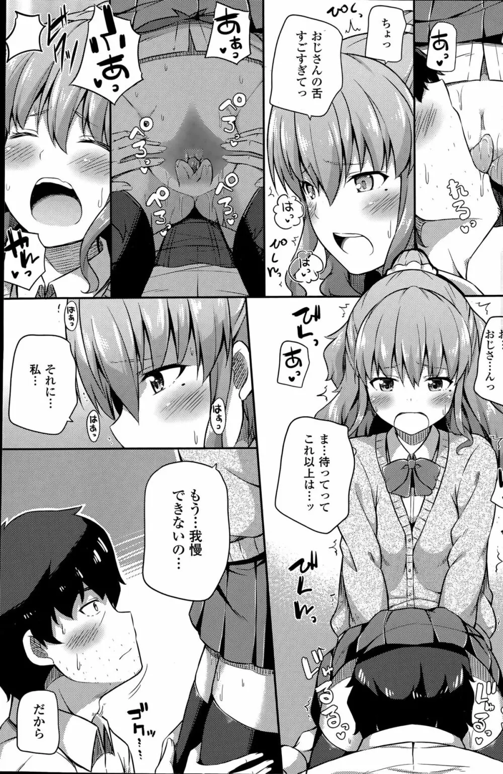 COMIC ペンギンクラブ山賊版 2015年5月号 Page.113
