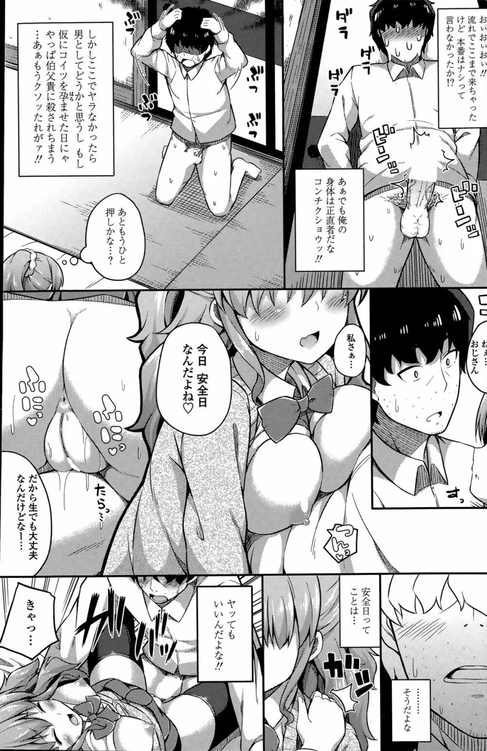 COMIC ペンギンクラブ山賊版 2015年5月号 Page.115