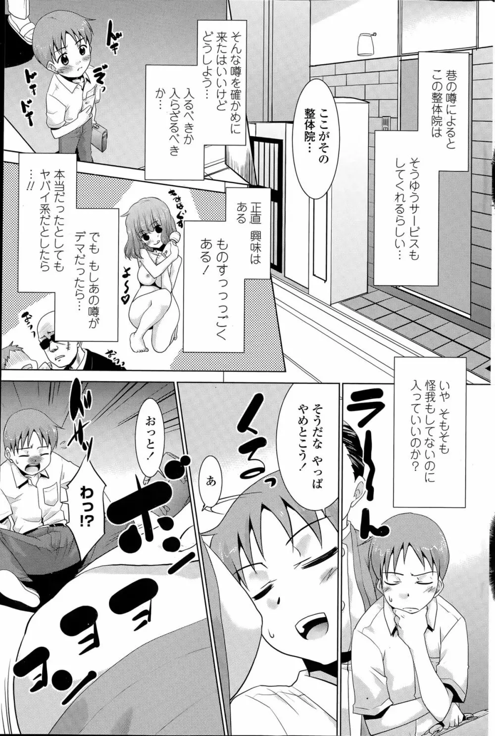COMIC ペンギンクラブ山賊版 2015年5月号 Page.191