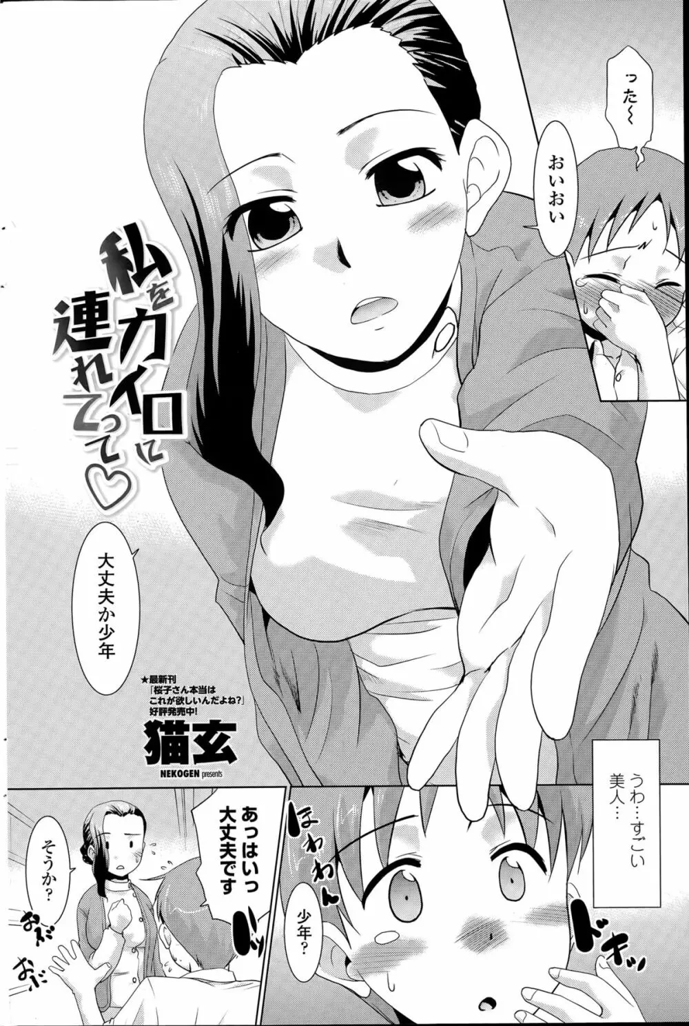 COMIC ペンギンクラブ山賊版 2015年5月号 Page.192