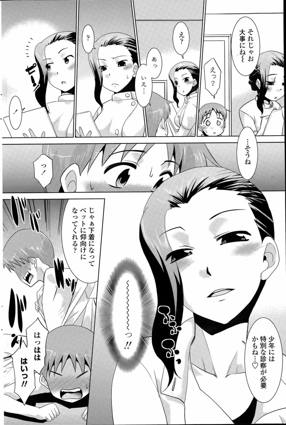 COMIC ペンギンクラブ山賊版 2015年5月号 Page.194