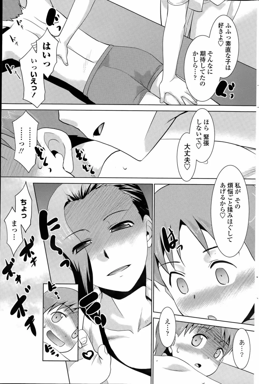 COMIC ペンギンクラブ山賊版 2015年5月号 Page.195