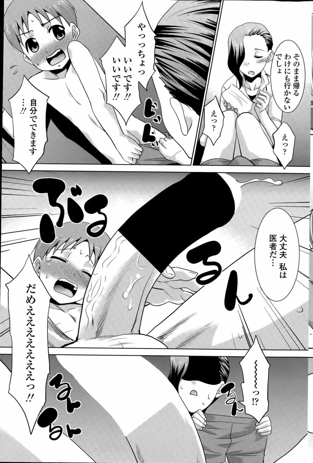 COMIC ペンギンクラブ山賊版 2015年5月号 Page.197