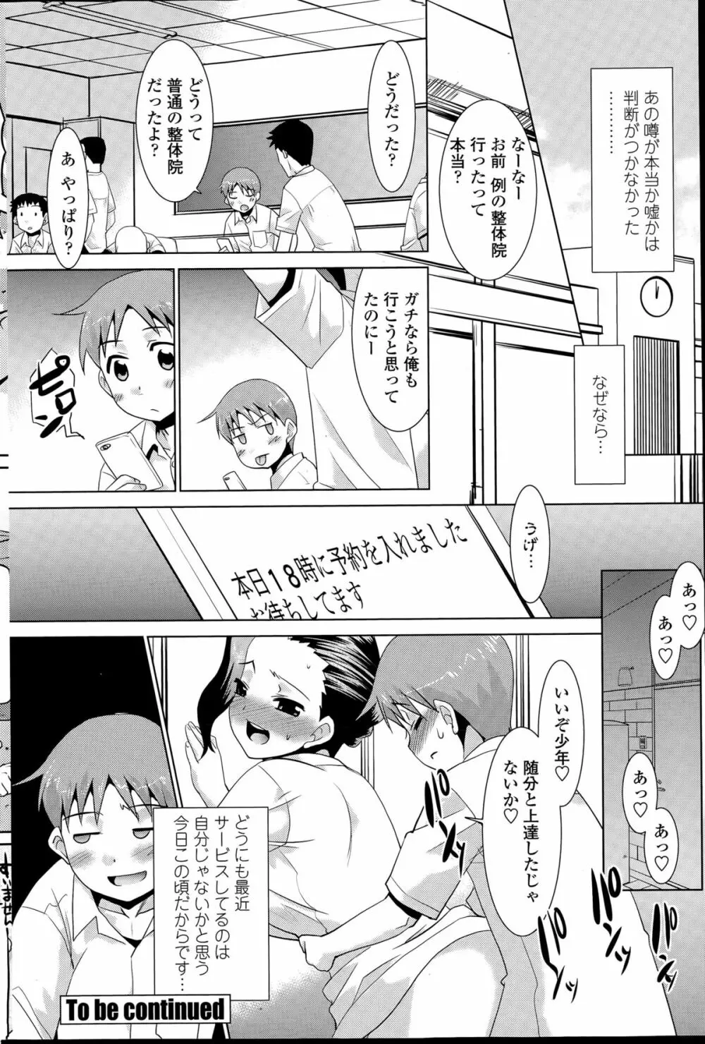 COMIC ペンギンクラブ山賊版 2015年5月号 Page.210