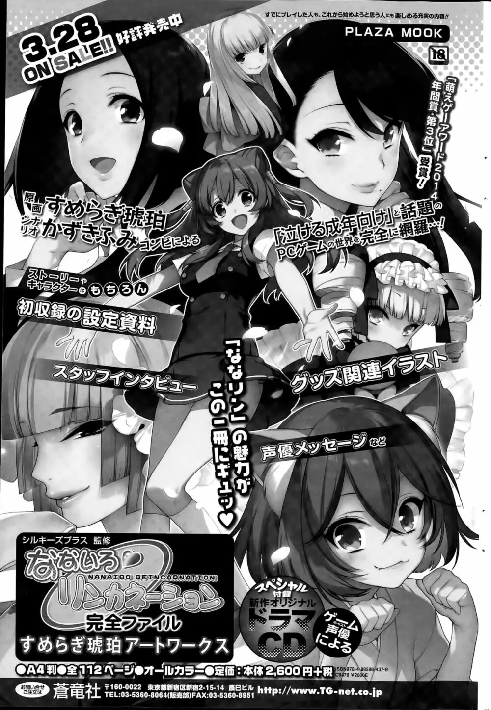 COMIC ペンギンクラブ山賊版 2015年5月号 Page.231