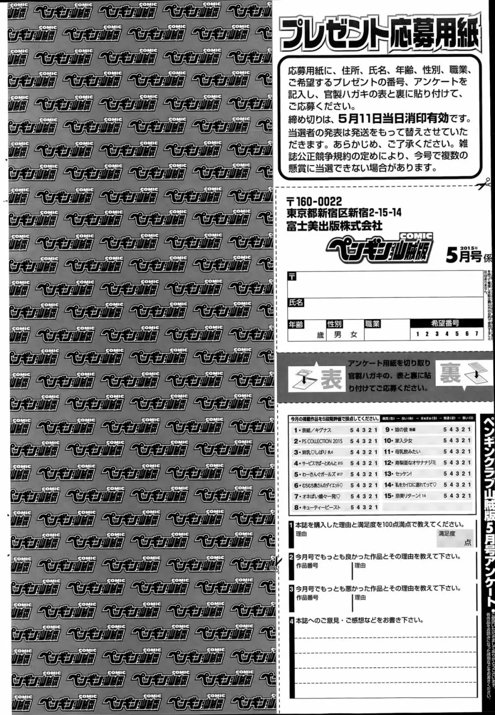 COMIC ペンギンクラブ山賊版 2015年5月号 Page.236