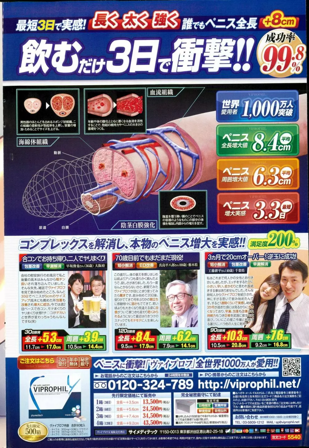 COMIC ペンギンクラブ山賊版 2015年5月号 Page.240