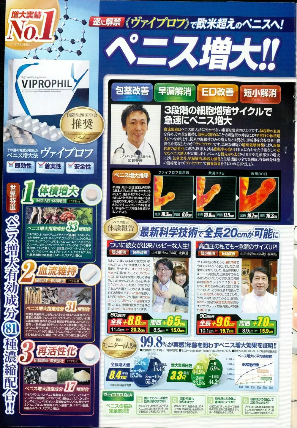 COMIC ペンギンクラブ山賊版 2015年5月号 Page.241