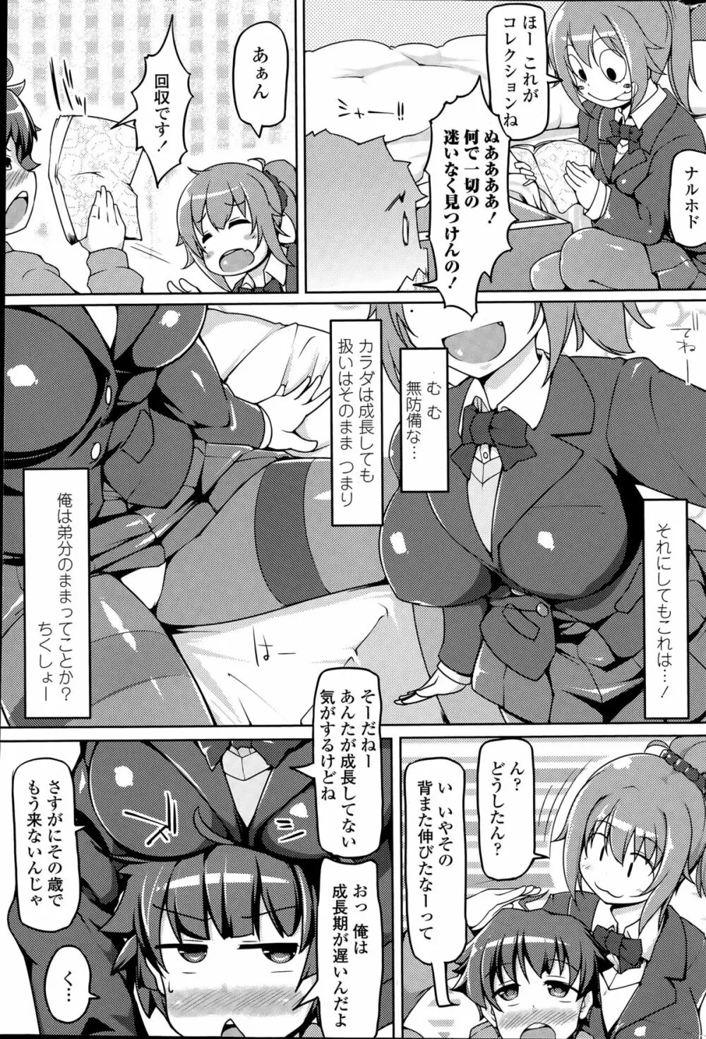COMIC ペンギンクラブ山賊版 2015年5月号 Page.39